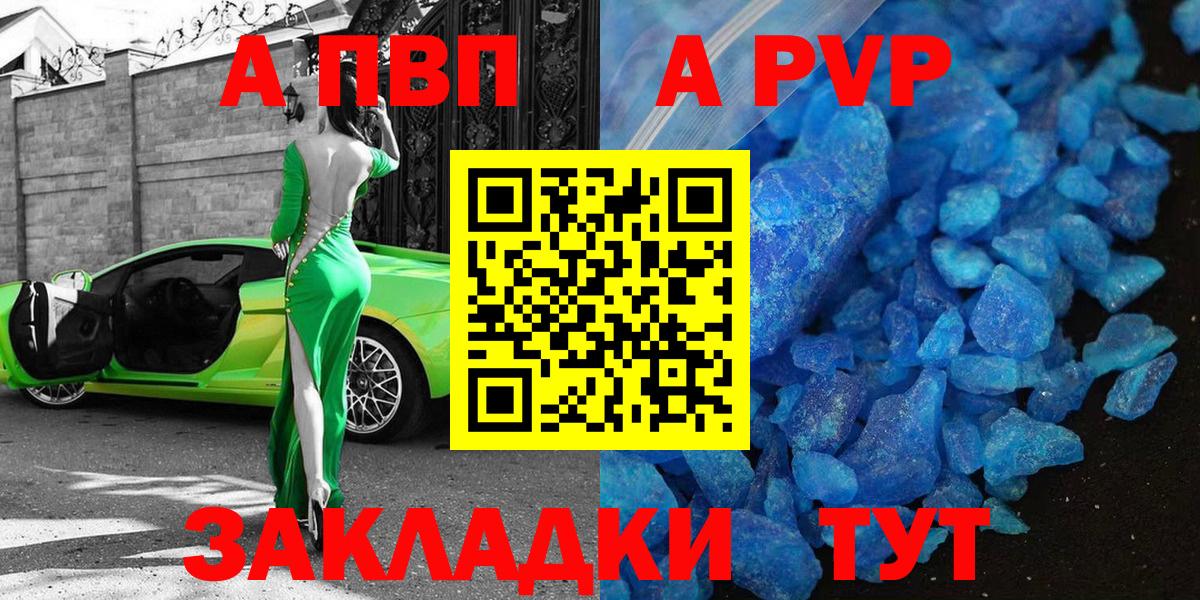 Альфа ПВП VHQ  A PVP  Кулебаки  Alfa_PVP кристаллы  Alpha-PVP Соль  Вход с VPN 