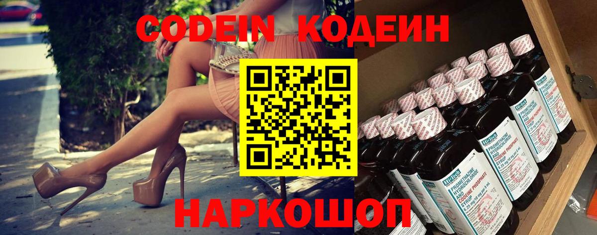 Codein Purple Drank Кулебаки