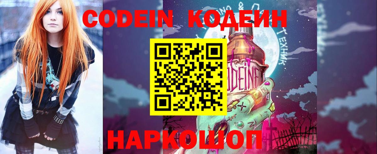 Кулебаки  Codein Purple Drank  Вход с VPN 