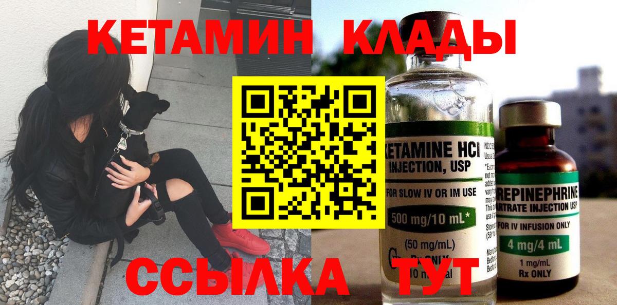 Кетамин ketamine Кулебаки
